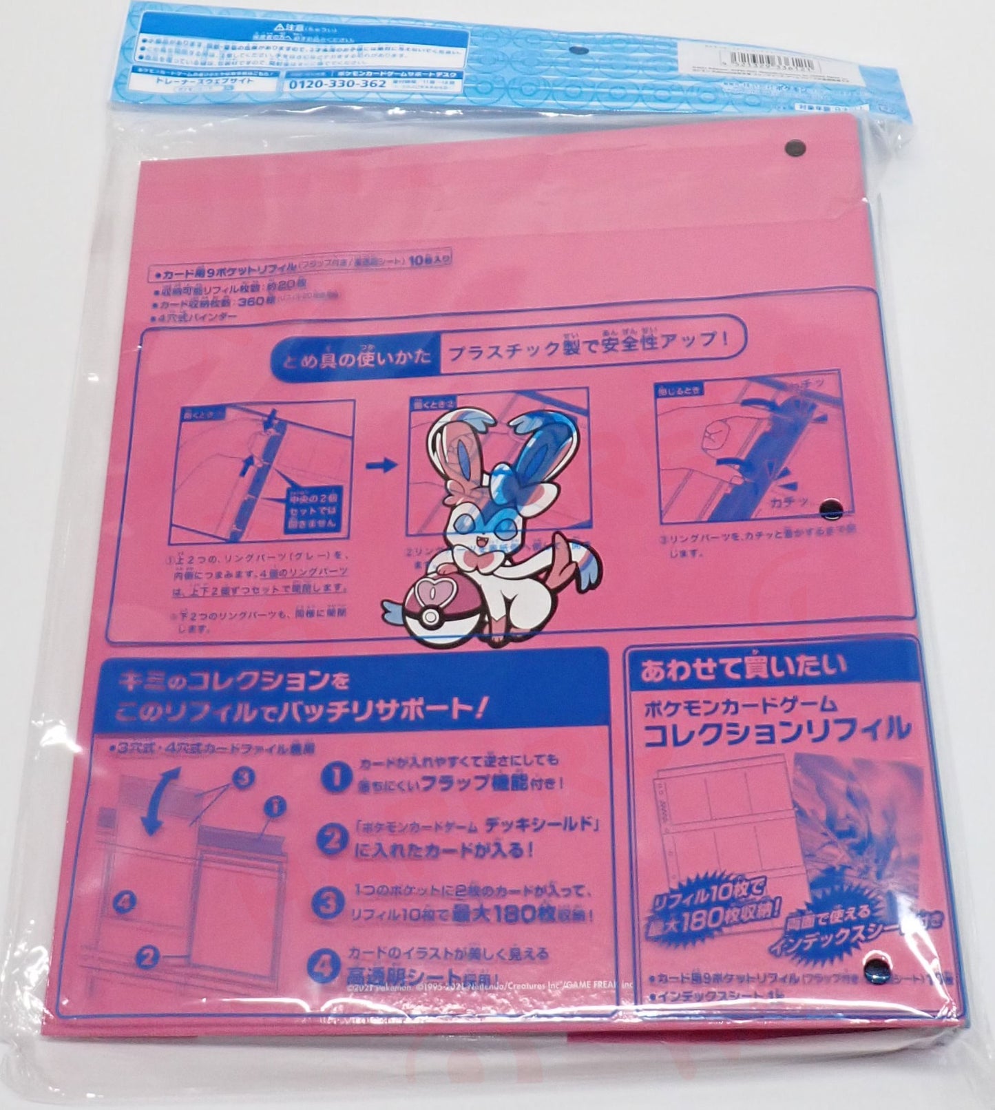 コレクションファイル BALL FREAK NP