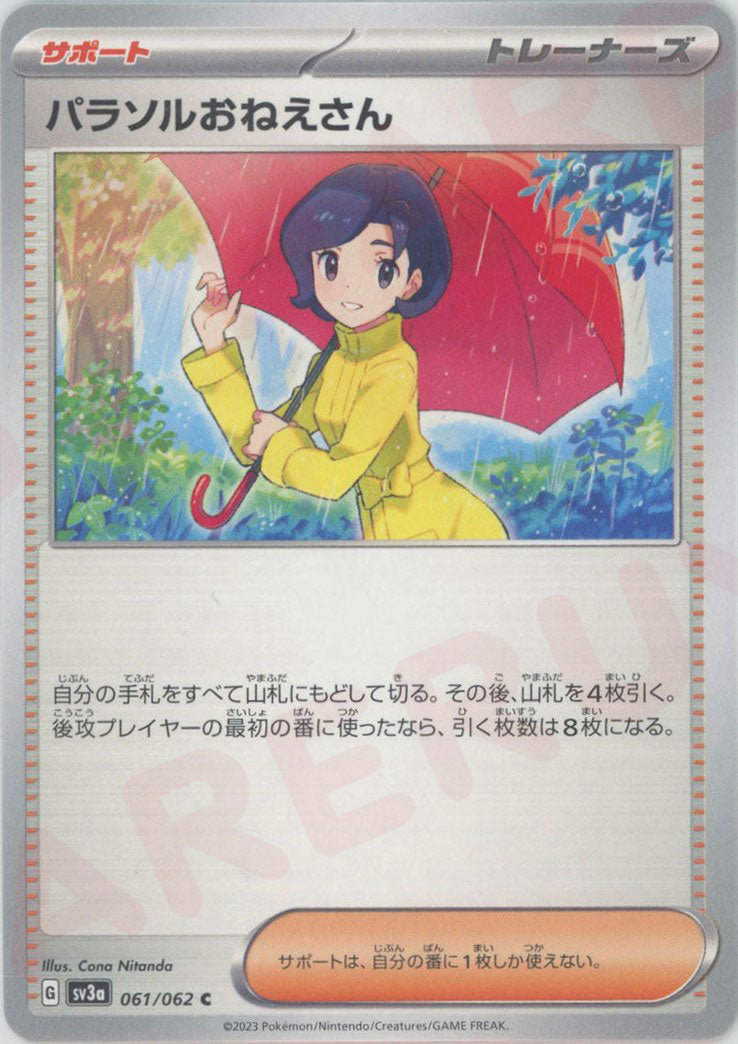 parasol lady pokemon card price Parasol Lady (C) (Supporter) 061/062 [SV3a] – 晴れる屋2