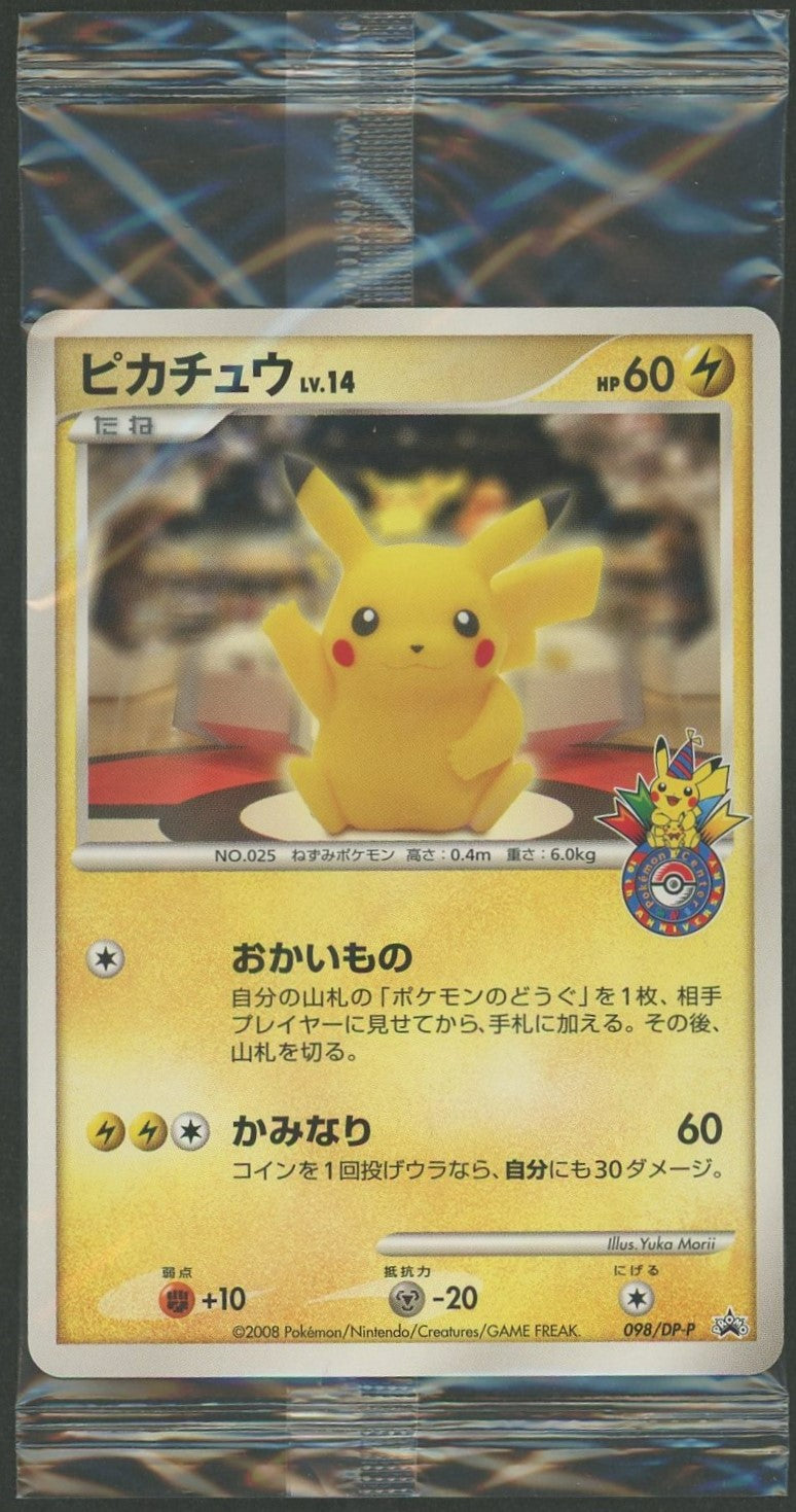 【未開封プロモ】 ピカチュウ 098/DP-P