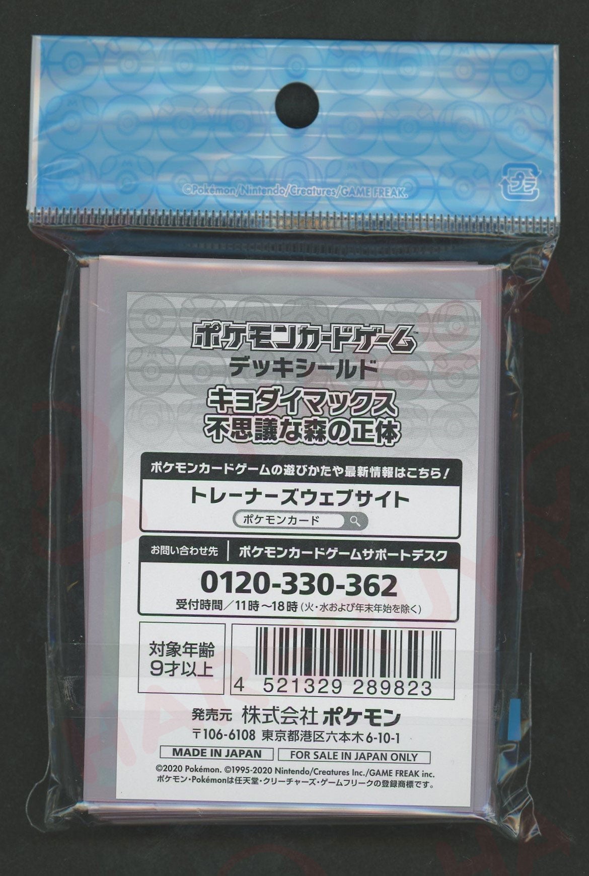 デッキシールド キョダイマックス不思議な森の正体