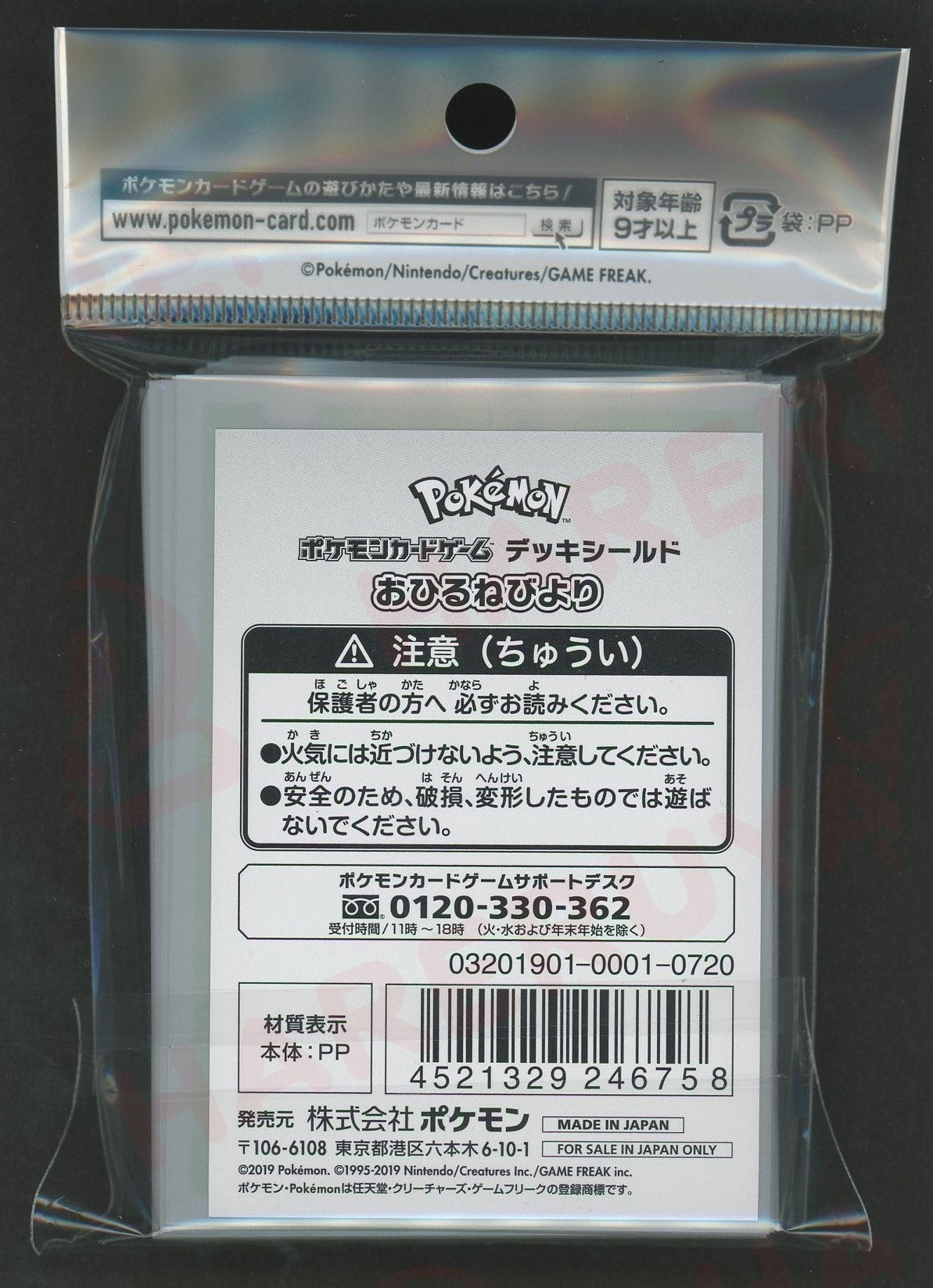 デッキシールド おひるねびより