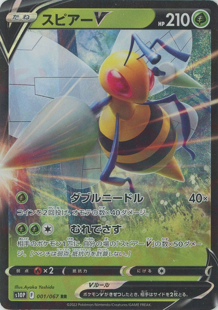 スピアーV(RR){草}〈001/067〉[S10P] – 晴れる屋2