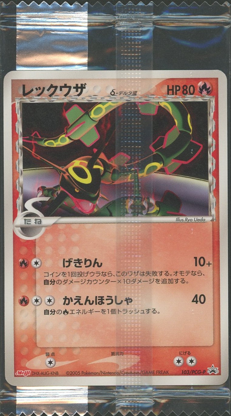 【未開封プロモ】 レックウザδ-デルタ種 103/PCG-P