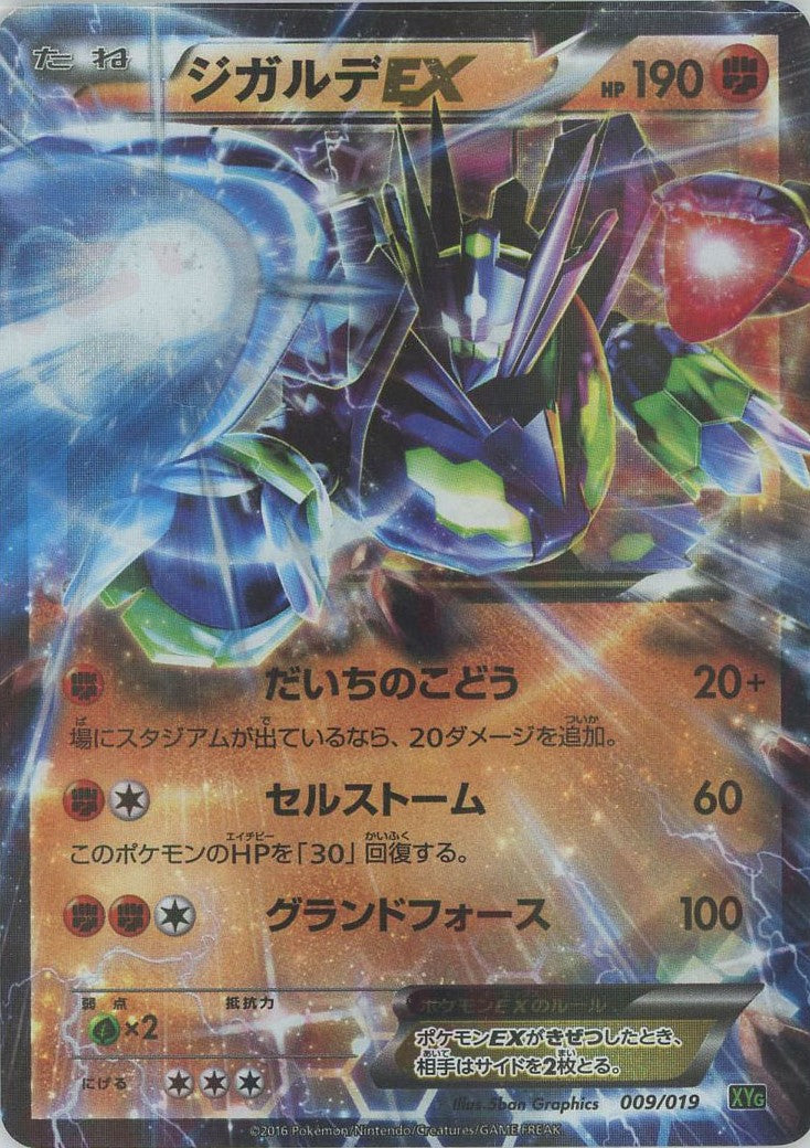 【PSA10】ジガルデEX（Zygarde EX） 009/019 MINT+ JP Zygarde EX 009/019 Ultra Rare Holo XYG Zygarde High