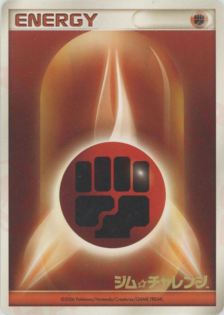 基本闘エネルギー:ジムチャレンジ(PROMO){基本エネルギー}〈FIG〉[DP-P