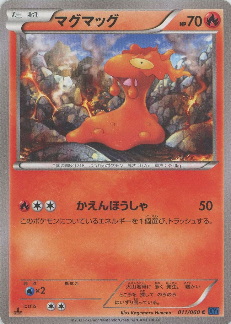 マグマッグ(C){炎}〈011/060〉[XY1-b] – 晴れる屋2