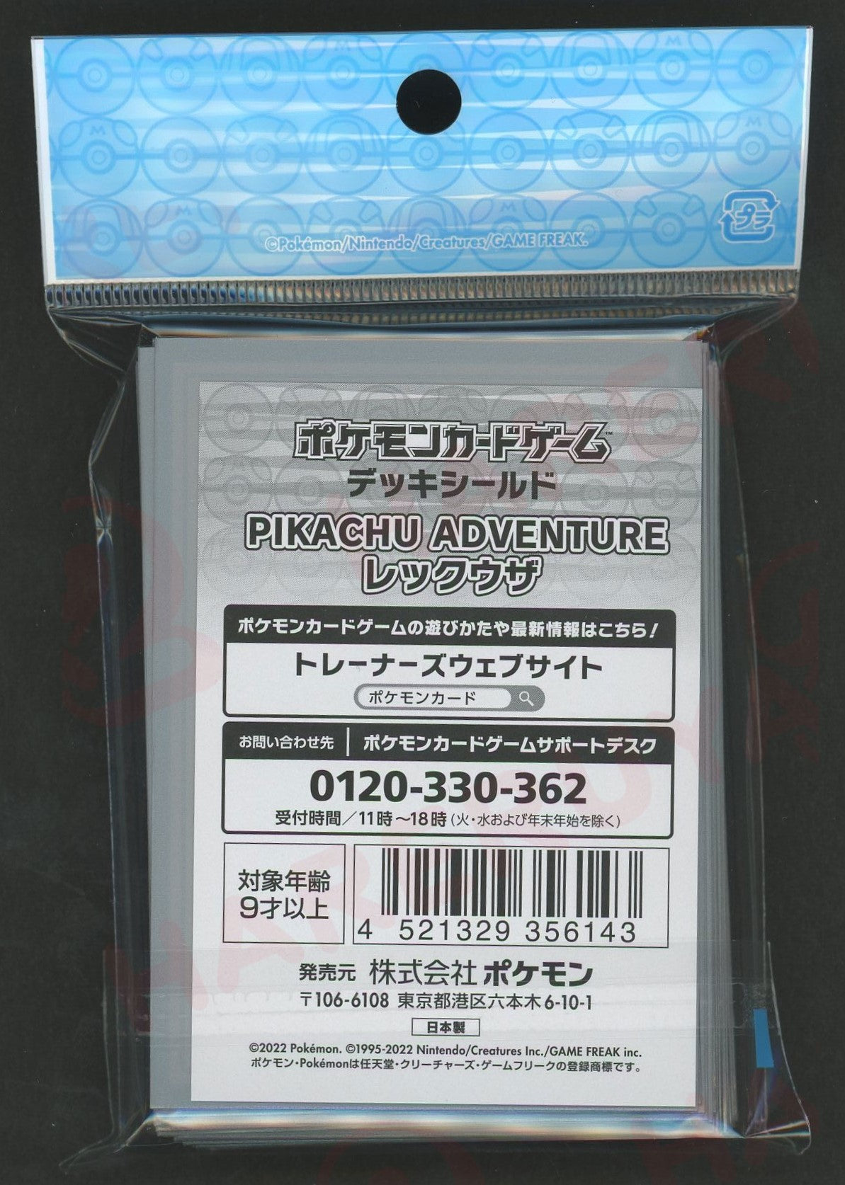 デッキシールド PIKACHU ADVENTURE レックウザ