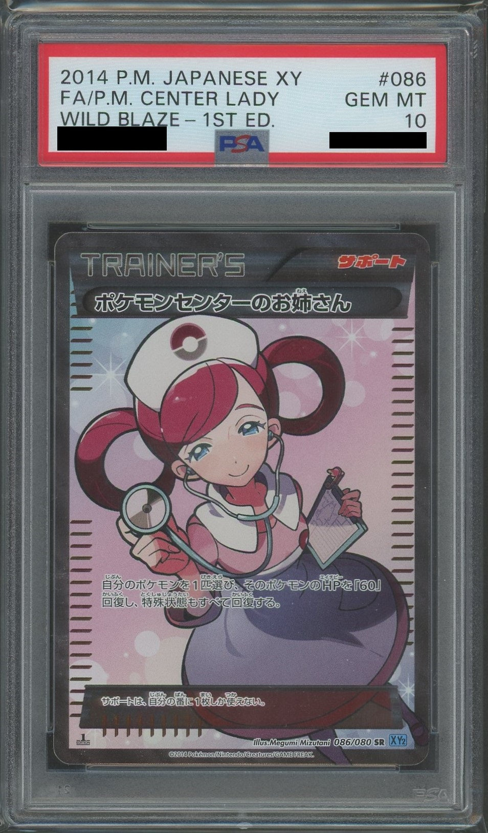 PSA10】ポケモンセンターのお姉さん(SR){サポート}〈086/080〉[XY2
