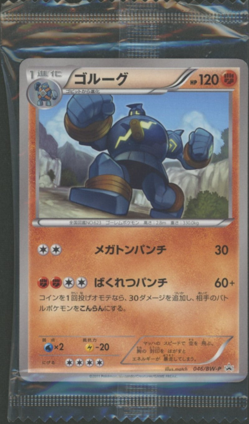 【未開封　美品】ゴルーグ PROMO BW-Pプロモカード 046/BW-P 未開封プロモ】 ゴルーグ 046/BW-P – 晴れる屋2