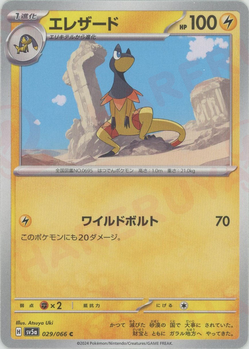 heliolisk pokemon card value Heliolisk(C){L}〈029/066〉[SV5a] – 晴れる屋2