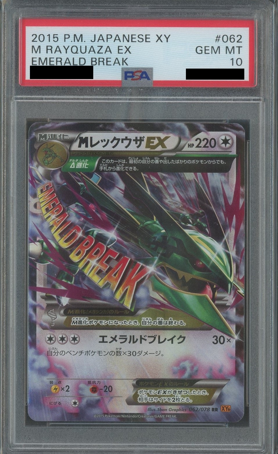 【PSA10】MレックウザEX(RR){無}〈062/078〉[XY6]