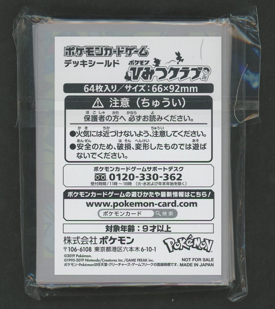 デッキシールド ポケモンひみつクラブ