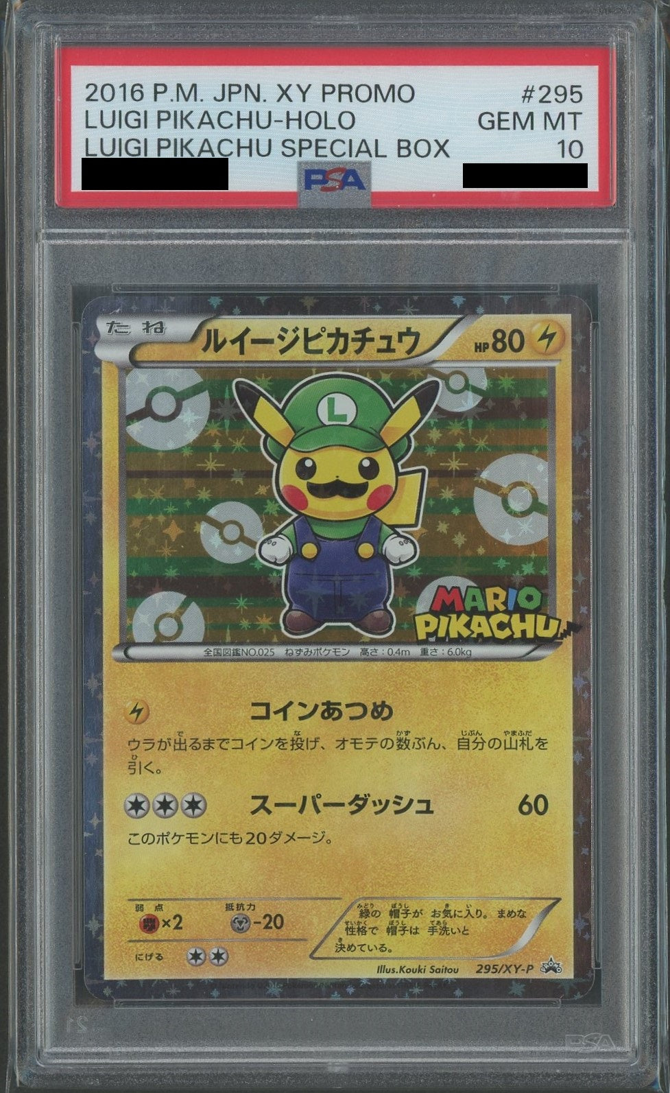 PSA10鑑定済〕ルイージピカチュウ【P】{296/XY-P}