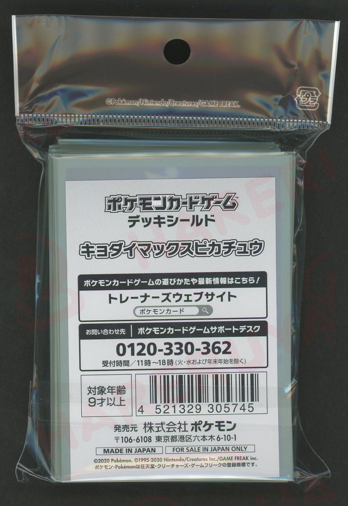 デッキシールド キョダイマックスピカチュウ