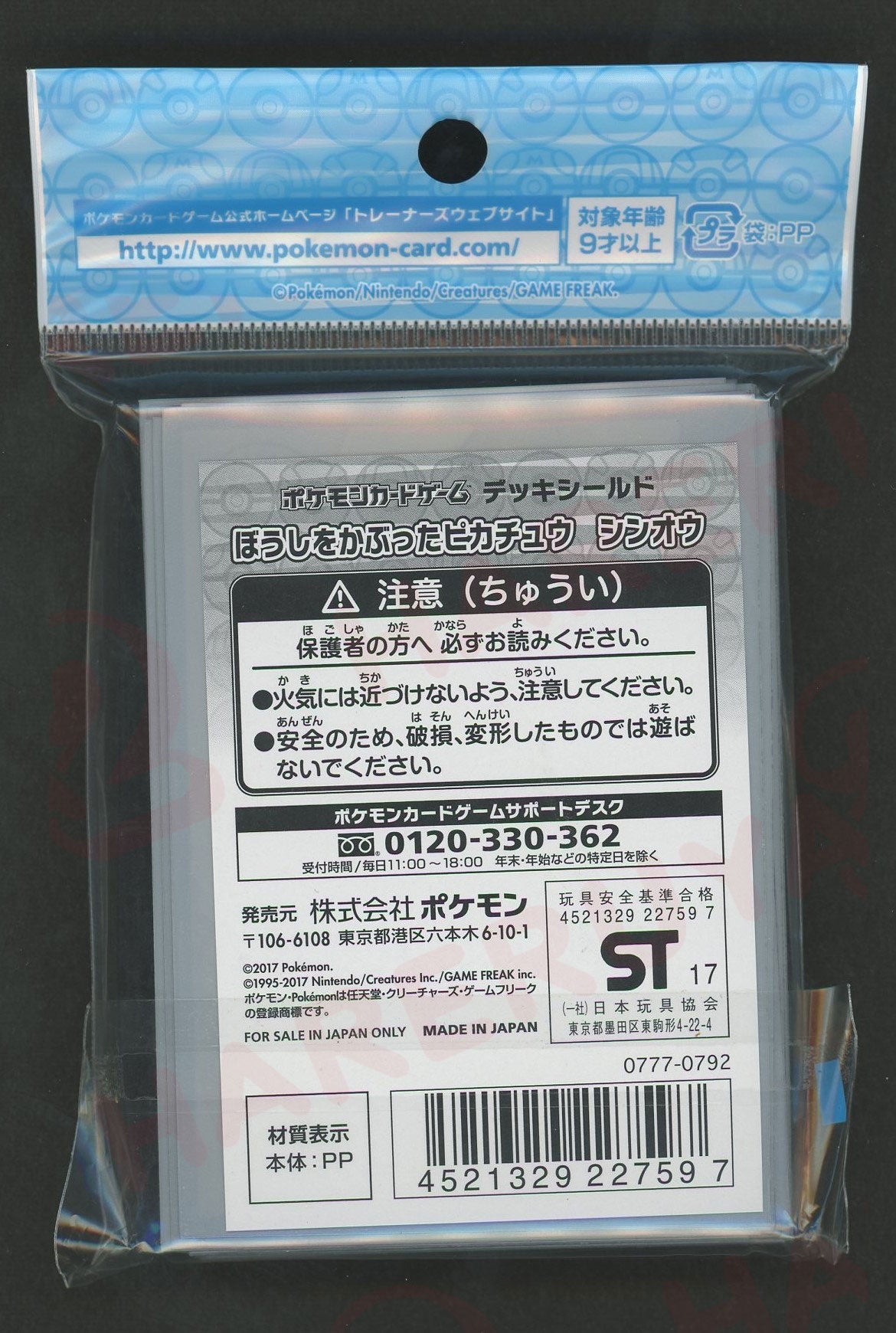 デッキシールド ぼうしをかぶったピカチュウ シンオウ