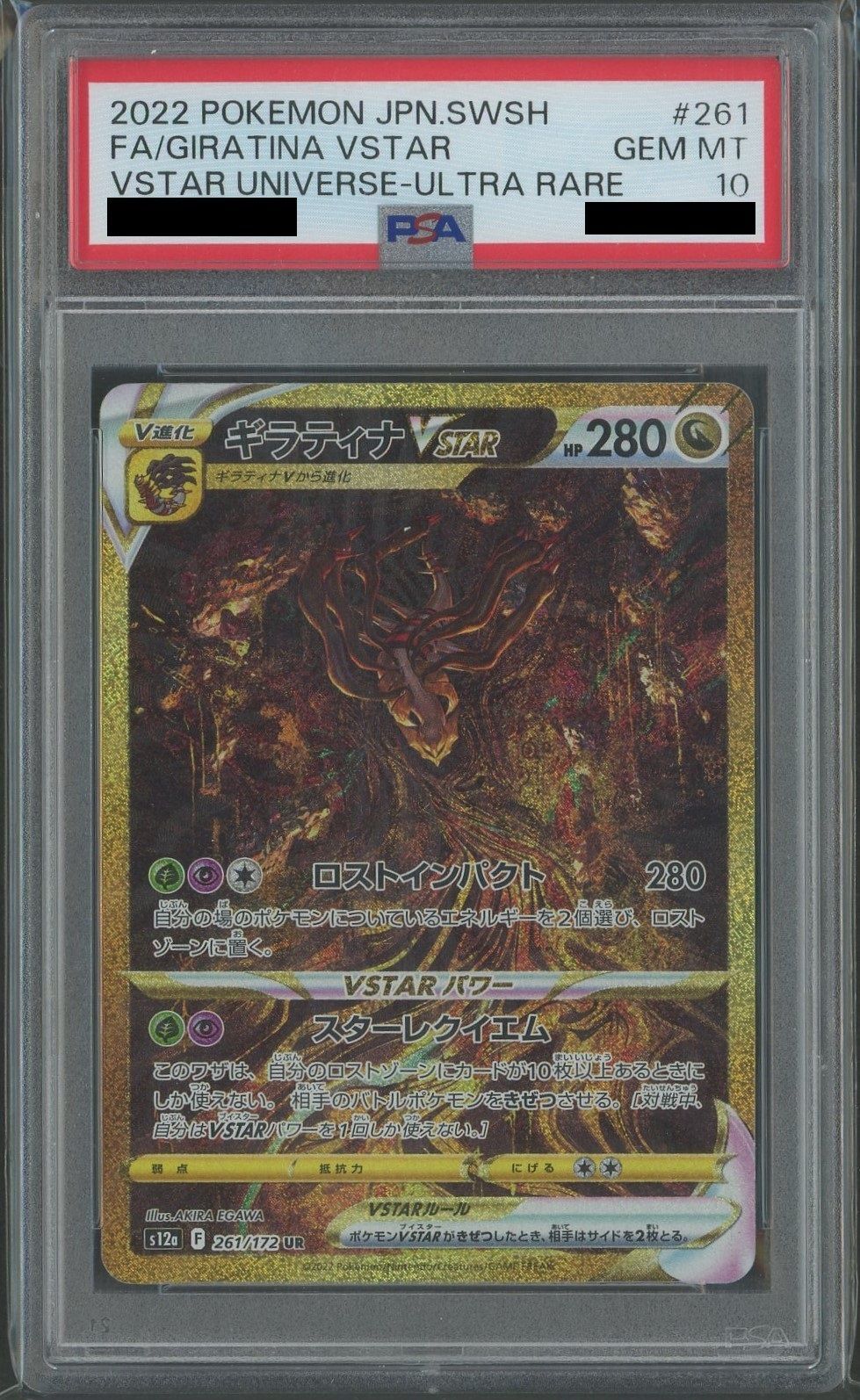 【PSA10】ギラティナVSTAR(UR){ドラゴン}〈261/172〉[S12a]