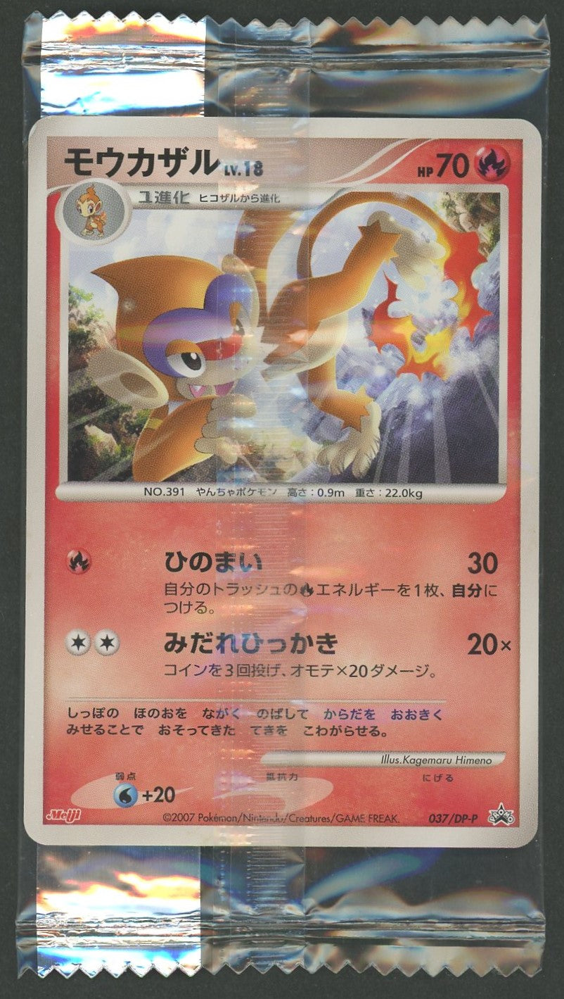 【未開封プロモ】 モウカザル 037/DP-P