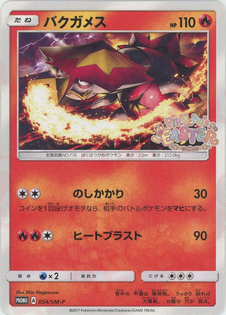 turtonator pokemon card Turtonator(PROMO) {R} <054/SM-P> [SM-P] – 晴れる屋2