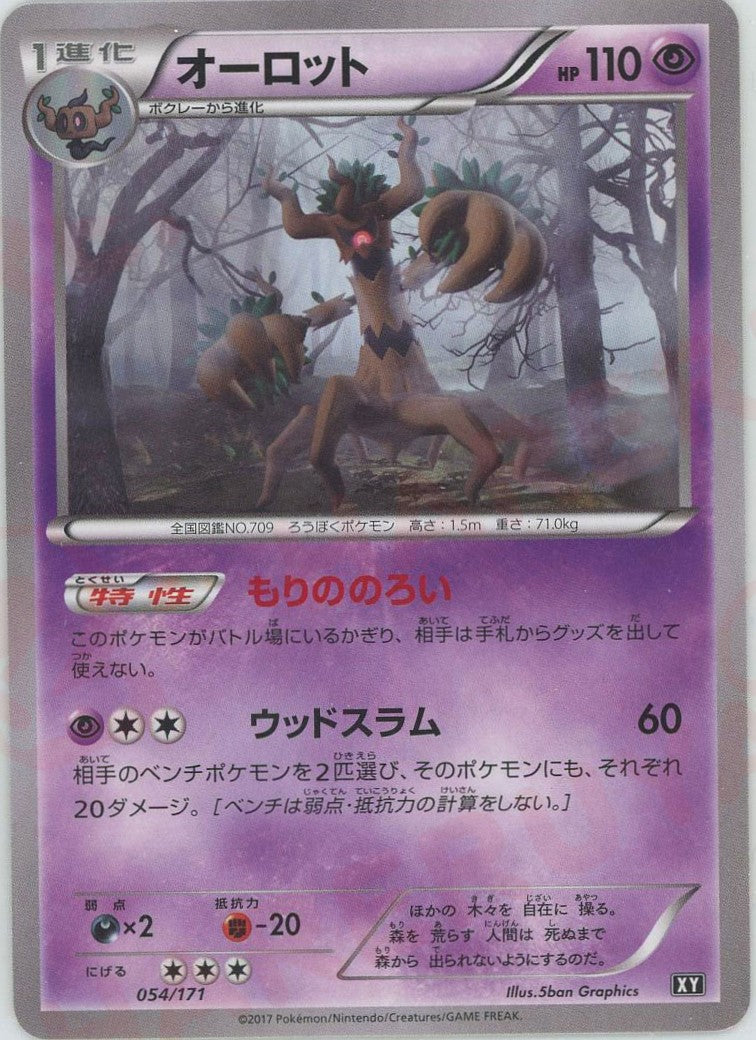 オーロットEX ポケモンカード 180HP オーロットEX ポケモンカード 180HP オーロット(CP){超}〈054/171〉[XY