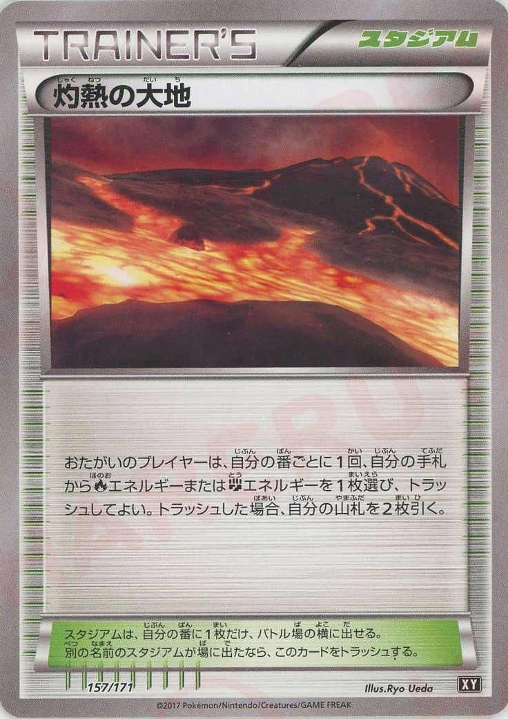 Blazing Earth Stadium 〈157/171〉[XY/171] – 晴れる屋2