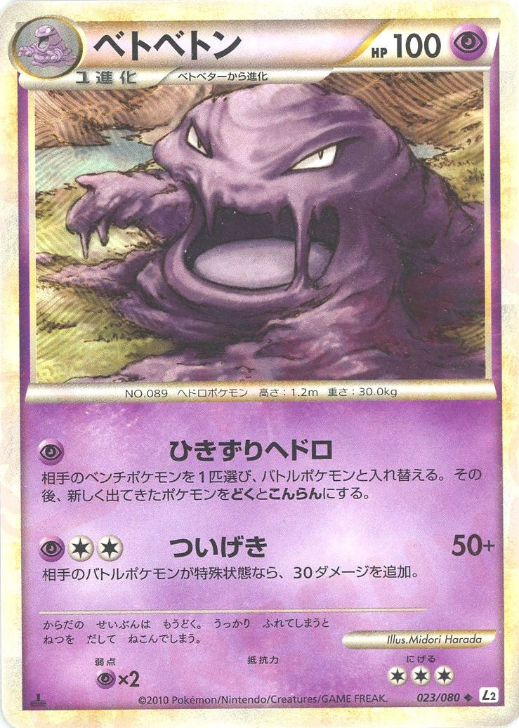 現物2枚 ベトベトン ポケモンカード e 未使用 美品　1ED ポケモンカードe ベトベトン ホロ 005/092 第2弾 地図にない町