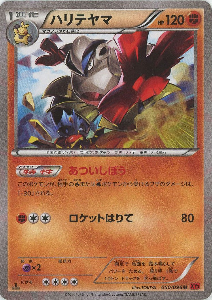 pokemon card printer Hariyama(U) {F} <050/096> [XY3] – 晴れる屋2