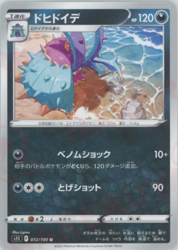 Toxapex (Uncommon) [Dark] 〈072/100〉 [S11] – 晴れる屋2