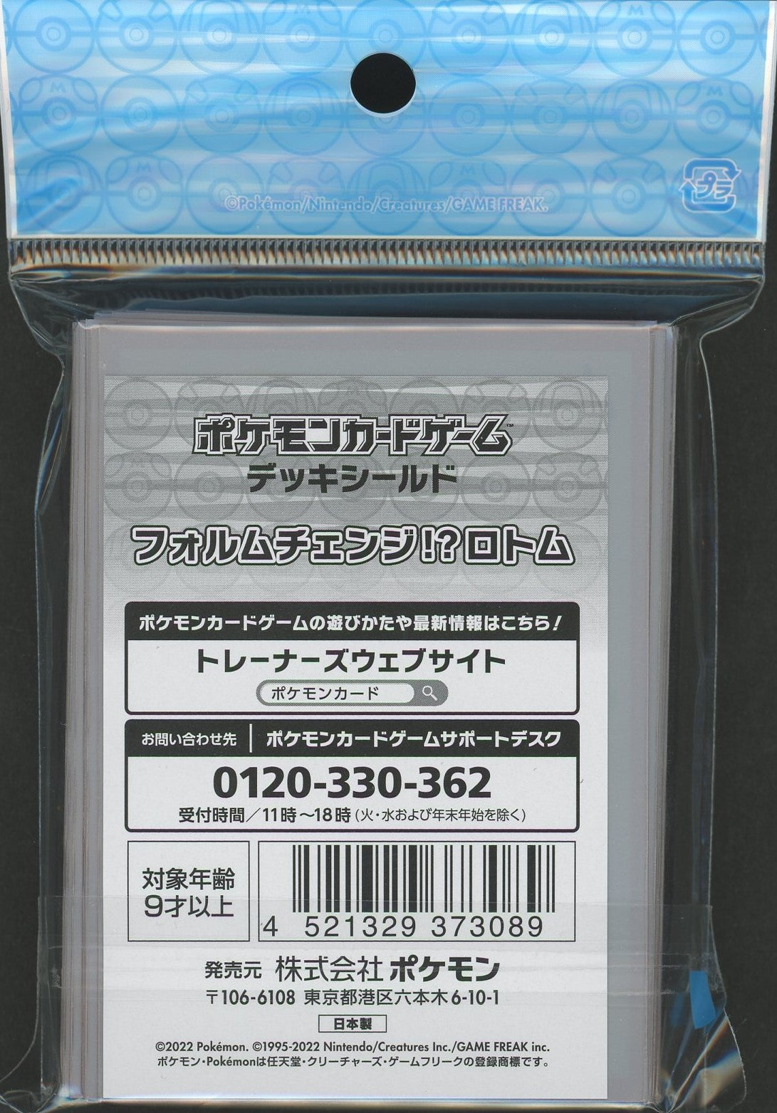 デッキシールド フォルムチェンジ!?ロトム