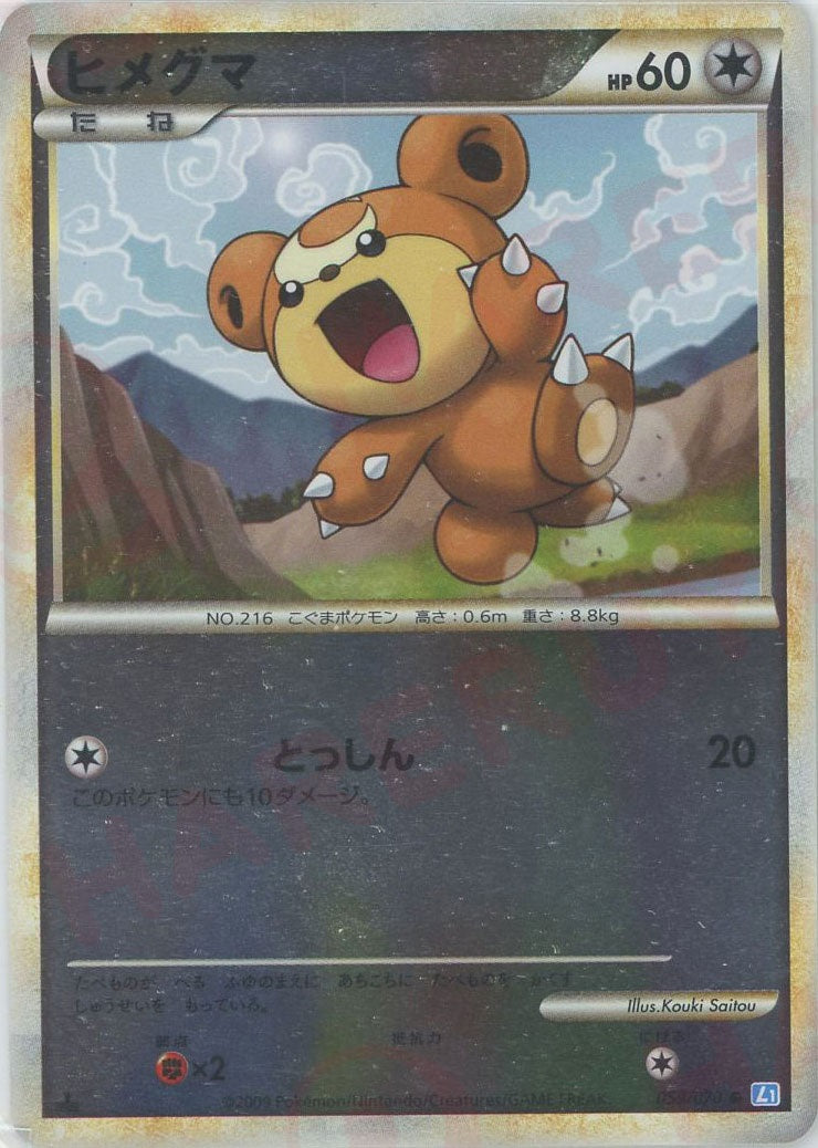 PSA10 ヒメグマ ミラー legend l1 ワンオーナー 059/070