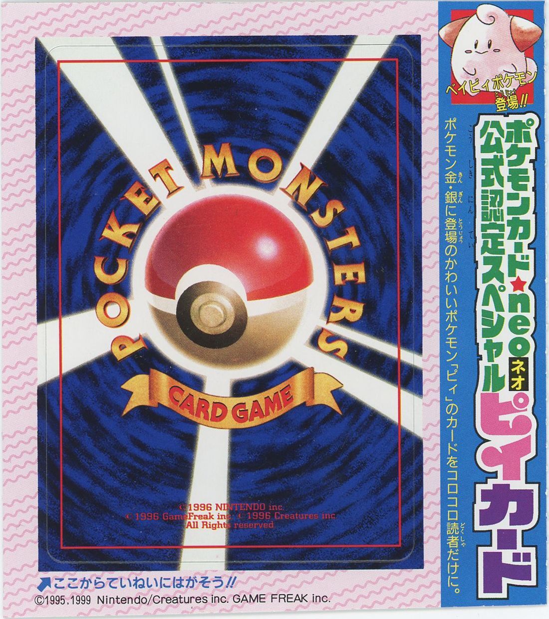 Unpeeled Promo: Monthly CoroCoro Comic February 2000 issue 'Pii'