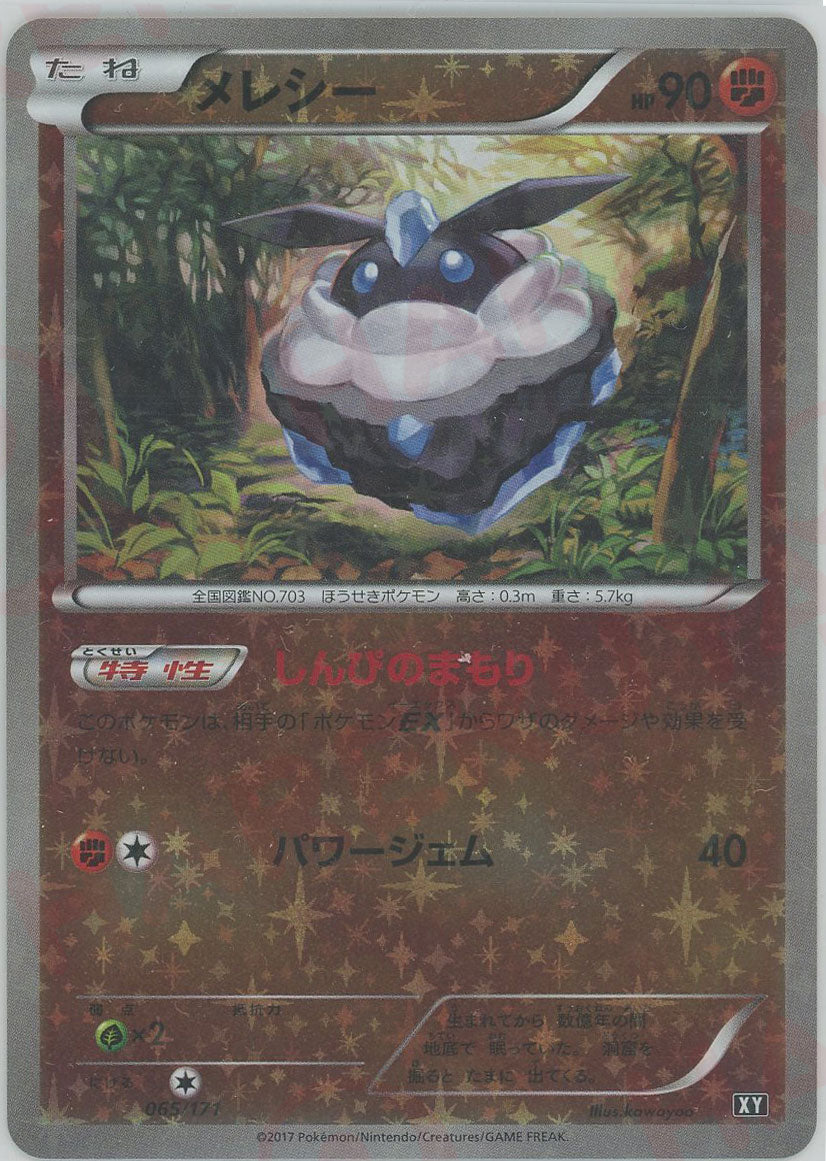 psa10 メレシー ミラー THE BEST OF XY 065/171 psa10 メレシー ミラー THE BEST OF XY 065/171 PSA 10 Gem Mint