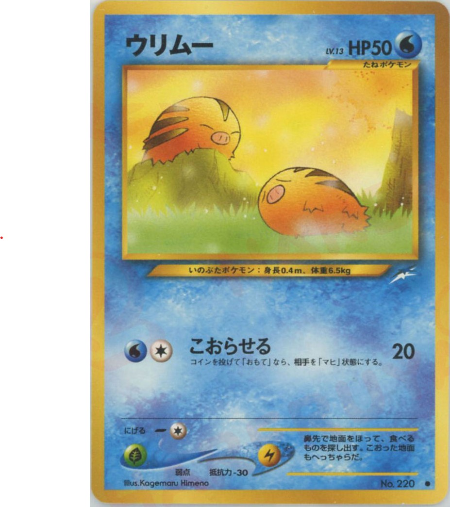 けしポケ　ウリムー ウリムー 106/100 AR｜ポケカシングルカード通販｜Cloveストア