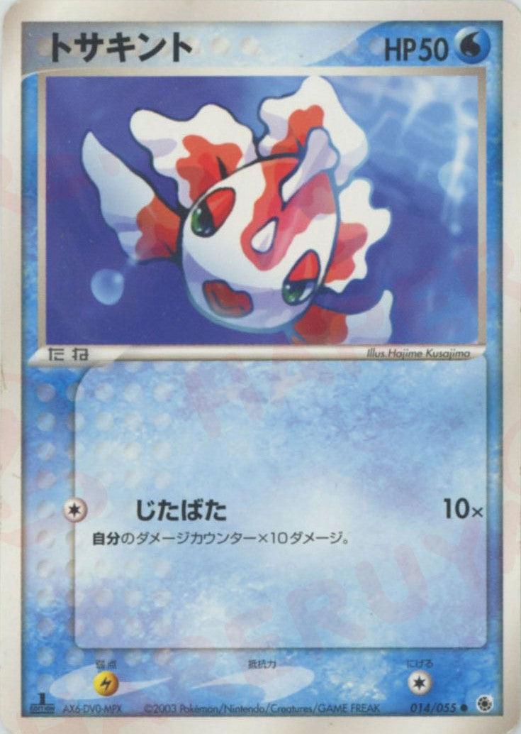 トップサンポケモンカード[トサキント] トップサン ポケモンカード トサキント アズマオウ - メルカリ
