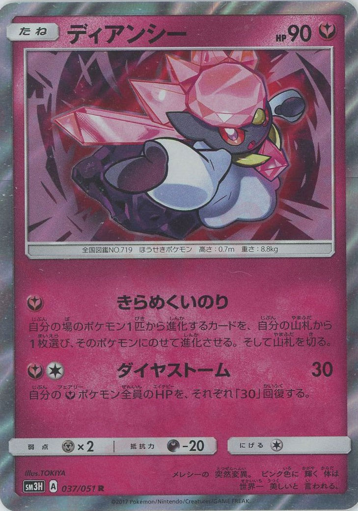 Diancie (R) {Y} <037/051> [SM3H]  2