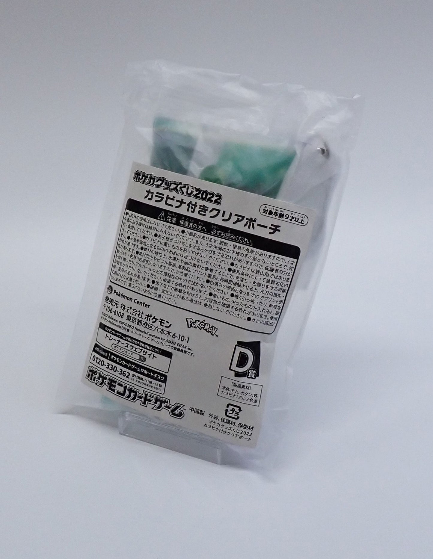 カラビナ付きクリアポーチ ポケカグッズくじ2022 D賞 スペースジャグラー