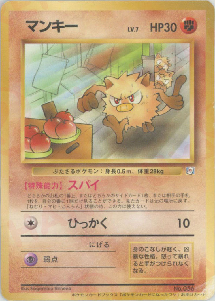 ポケモンカードマンキーHP50 初版059