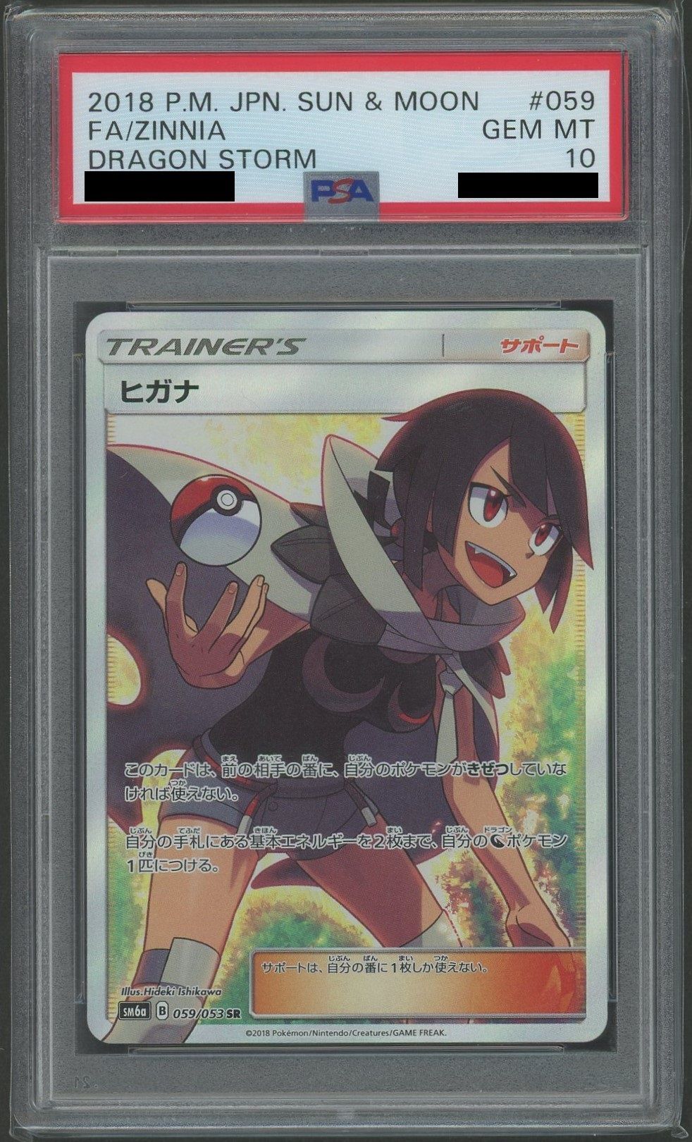 【PSA10】ヒガナ(SR){サポート}〈059/053〉[SM6a]