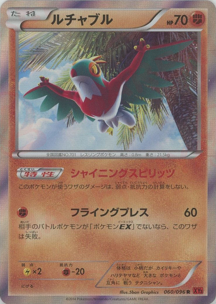 psa10 ルチャブル R XY3 ライジングフィスト 060/096 psa10 ルチャブル R XY3 ライジングフィスト 060/096 - メルカリ