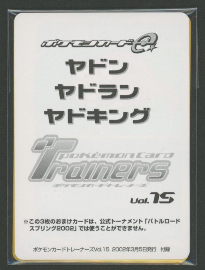 【未開封プロモ】 ポケモンカードトレーナーズVol.15付録 3枚封入