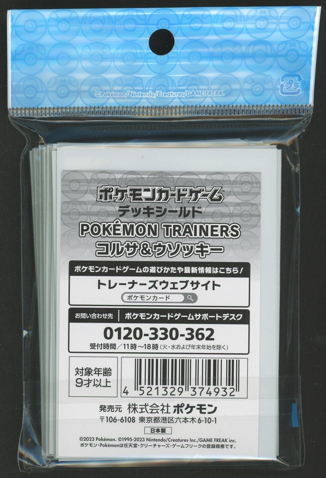 デッキシールド POKEMON TRAINERS コルサ&ウソッキー