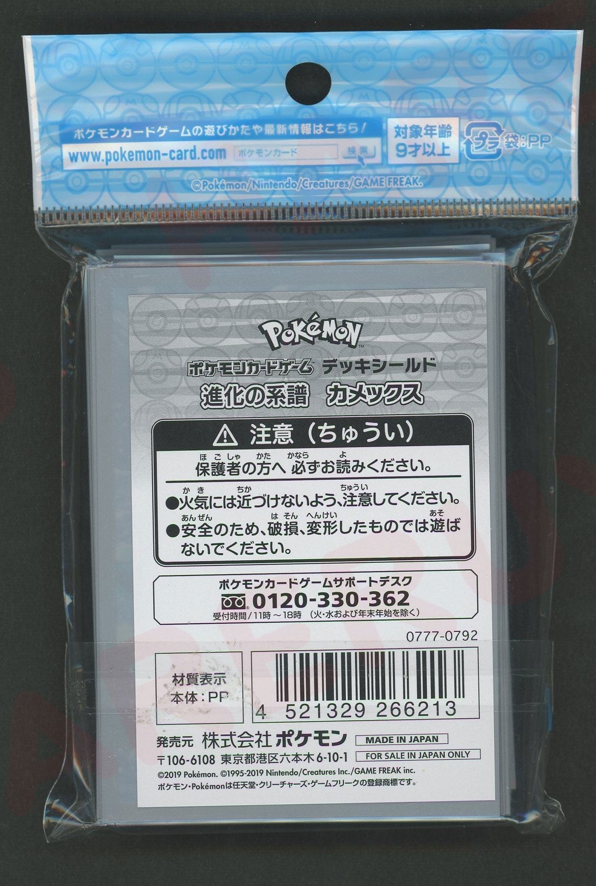 デッキシールド 進化の系譜 カメックス