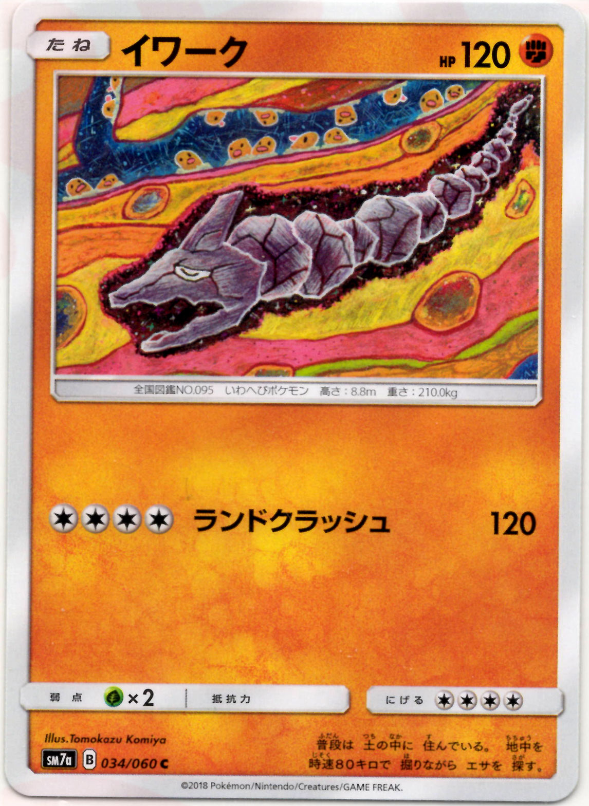 Onix(C) {F} <034/060> [SM7a] – 晴れる屋2