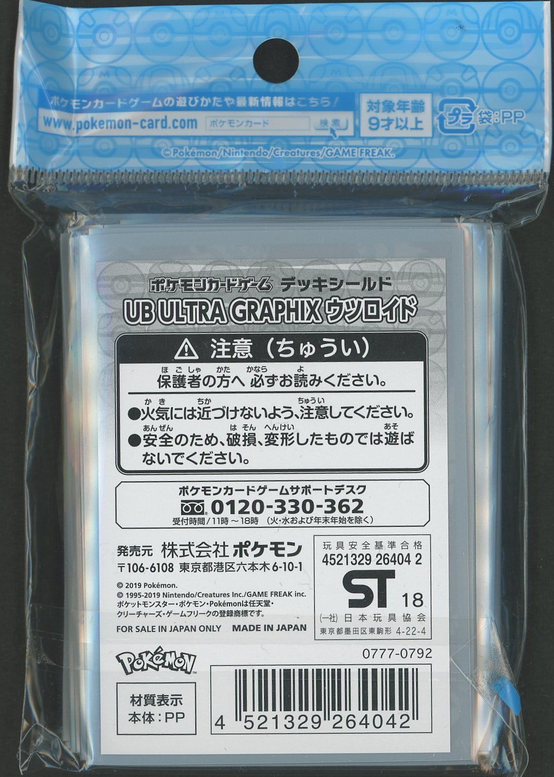 デッキシールド UB ULTRA GRAPHIX ウツロイド