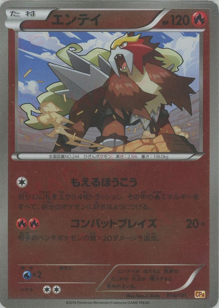 PSA10】エンテイ プレミアムチャンピオンパック CP4 016/131