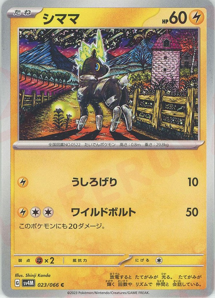 Blitzle(Common) [Lightning] 023/066 [SV4M]  2