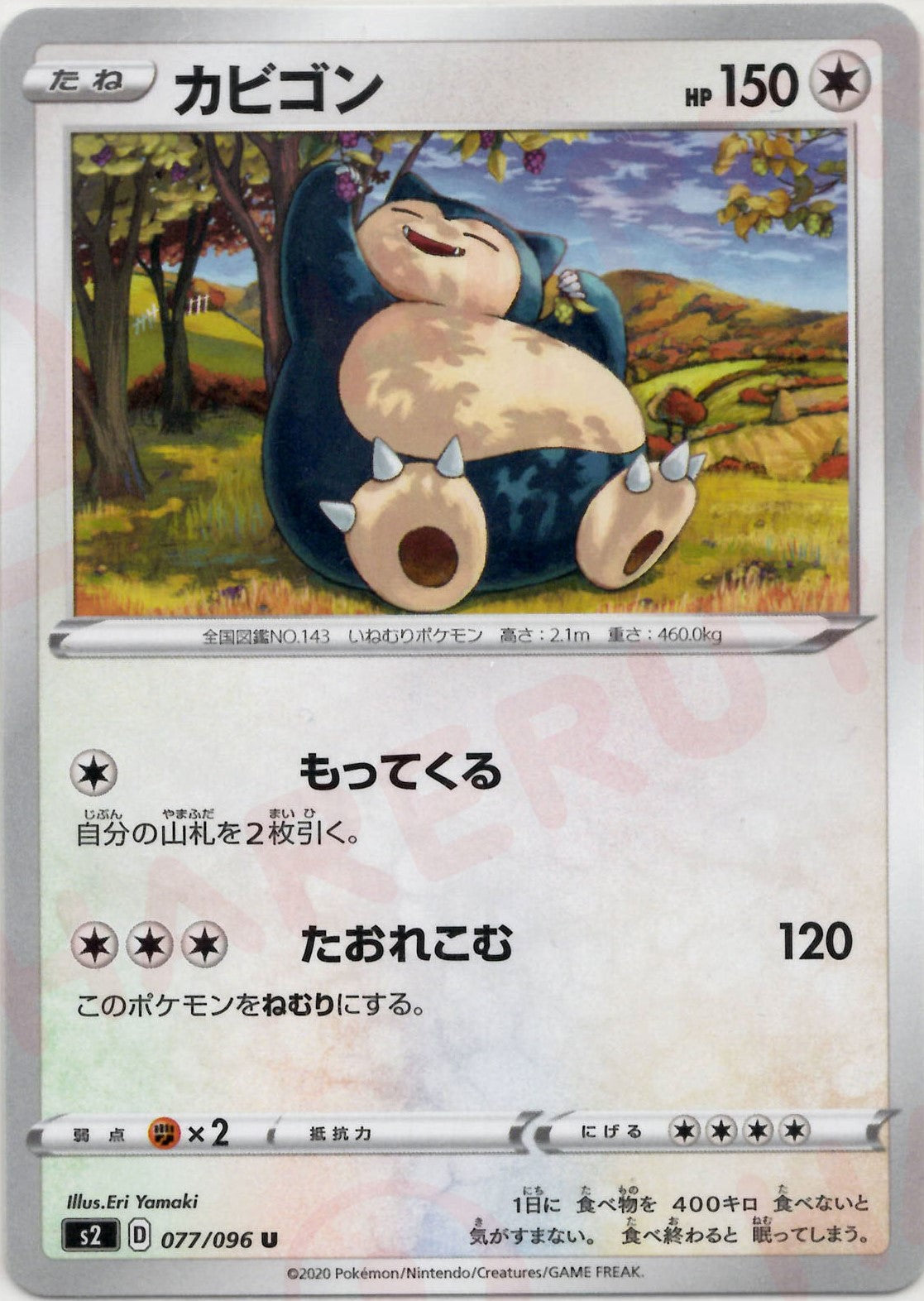 Snorlax (Uncommon) {C} 〈077/096〉[S2] – 晴れる屋2