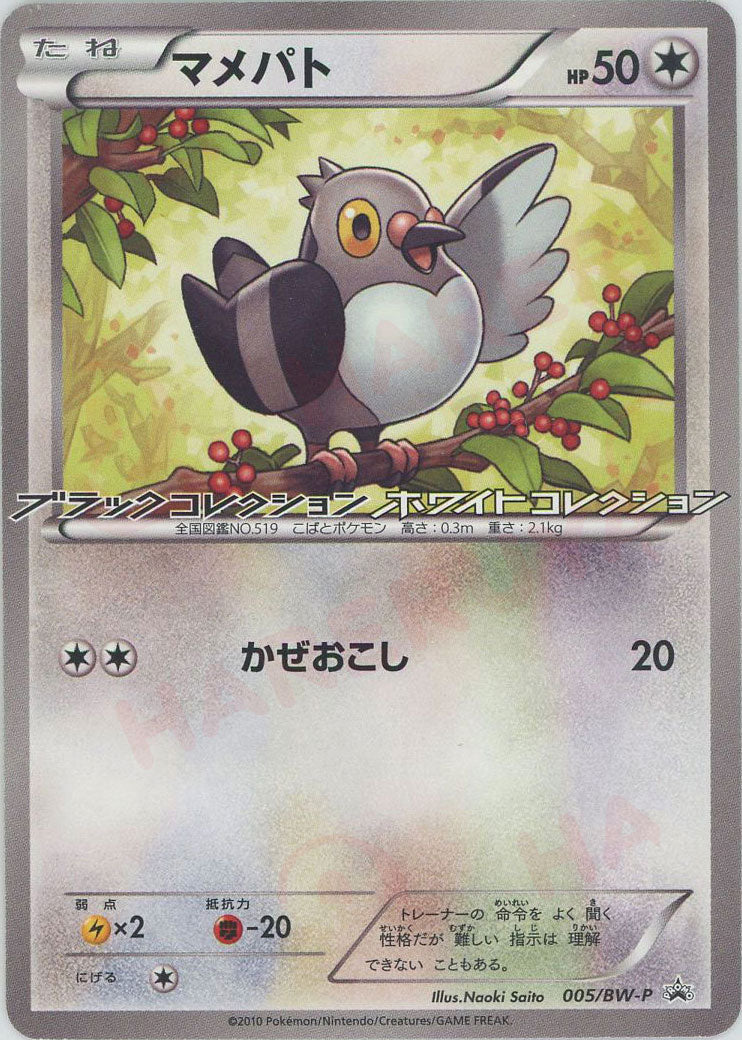 Pidove(PROMO) {C} <005/BW-P> [BW-P] – 晴れる屋2