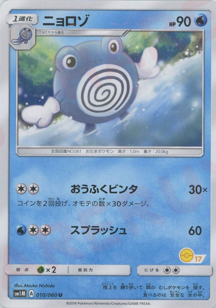 pokemon cards poliwhirl Poliwhirl 176/165 [151] – Leo Games main image 1