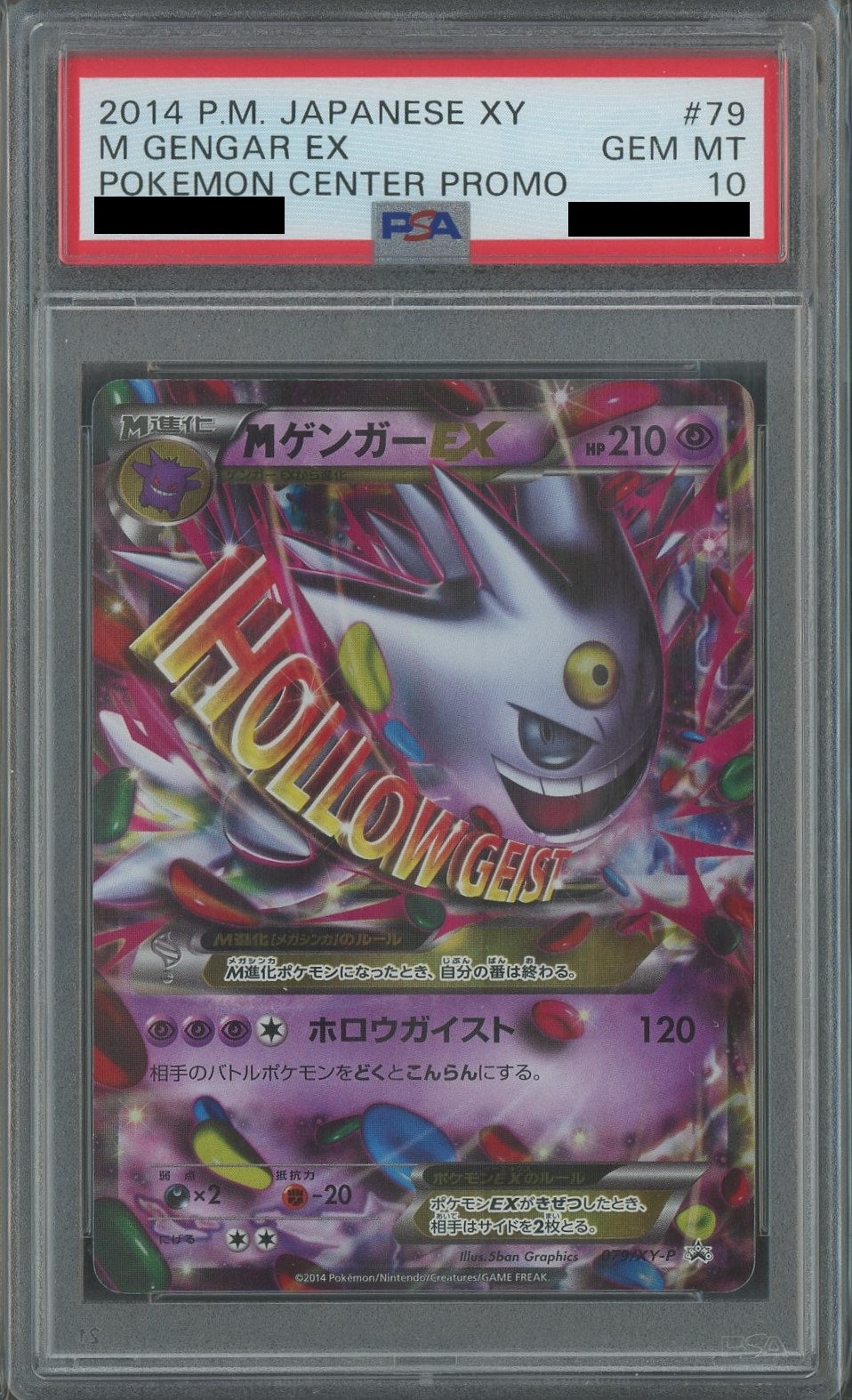 PSA10 Mゲンガー EX プロモM GENGAR EX PROMO 超希少！ PSA10】MゲンガーEX(PROMO){超}〈079/XY-P〉[XY-P] – 晴れる屋2