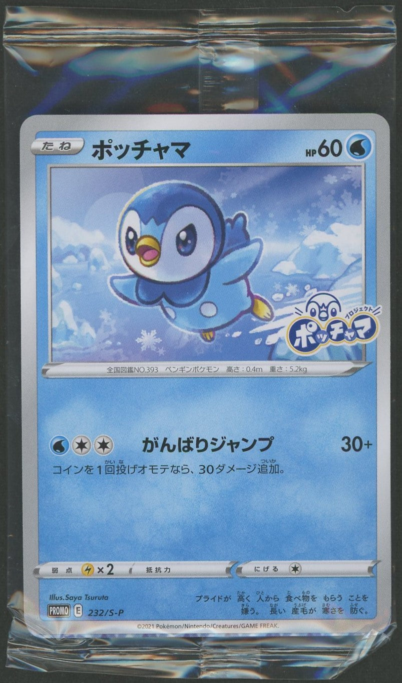 Unopened Promotional Piplup 232/S-P